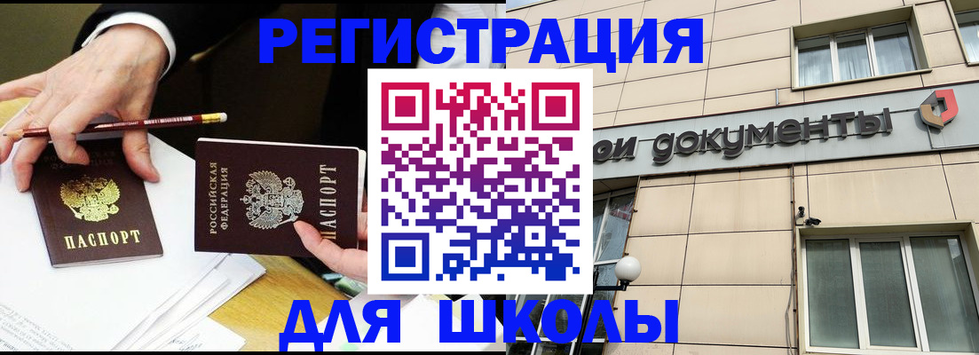 прописка штамп в Астрахани