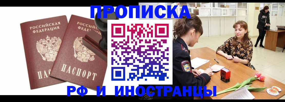 прописка для кредита в Астрахани