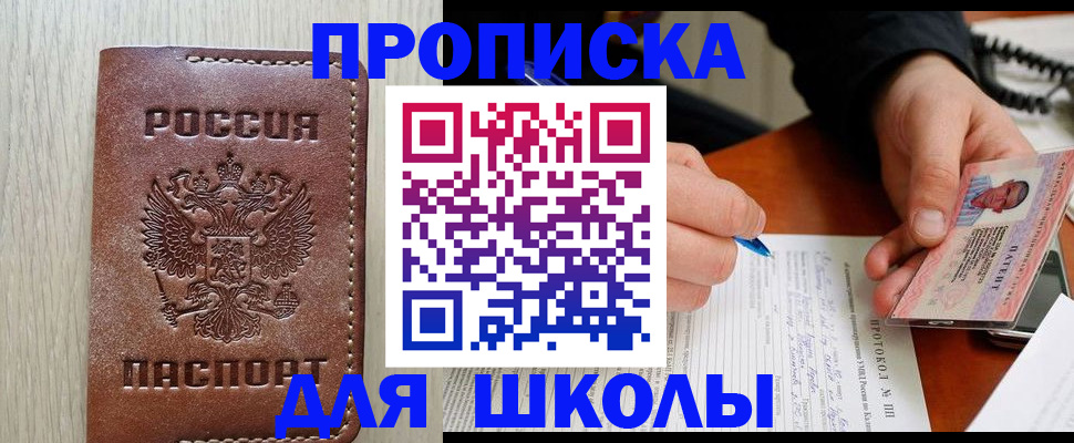 временная регистрация законно в Астрахани