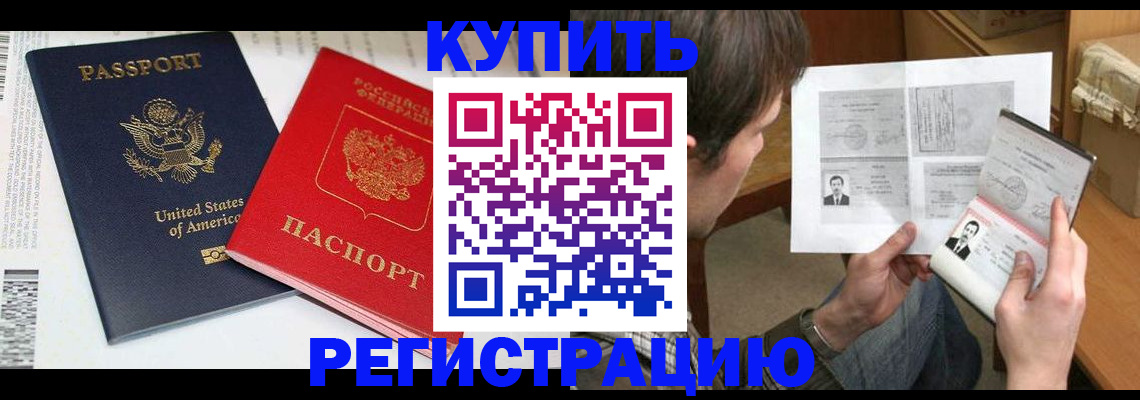 прописка для работы в Астрахани