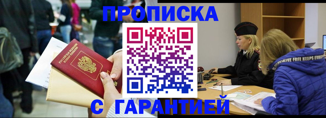 временная регистрация в Астрахани