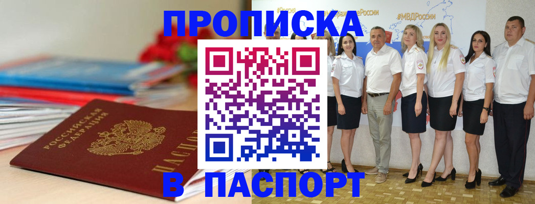 временная регистрация для всех в Астрахани