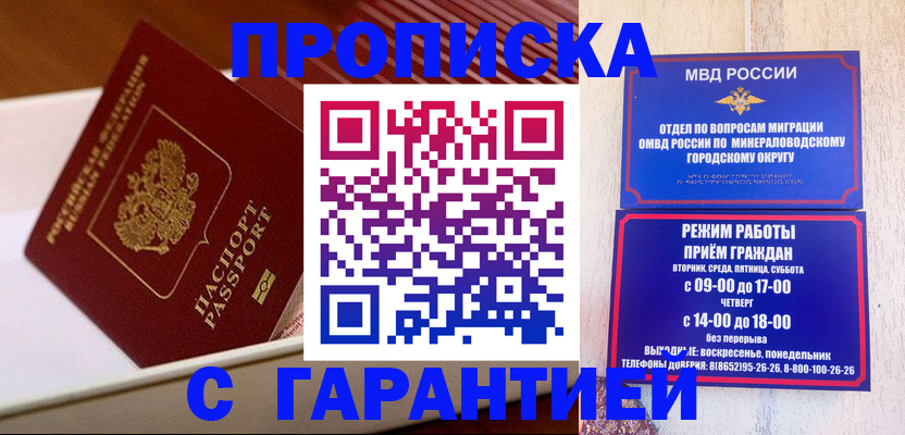 временная регистрация адрес в Астрахани