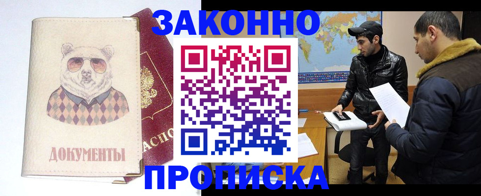 регистрация в Астрахани