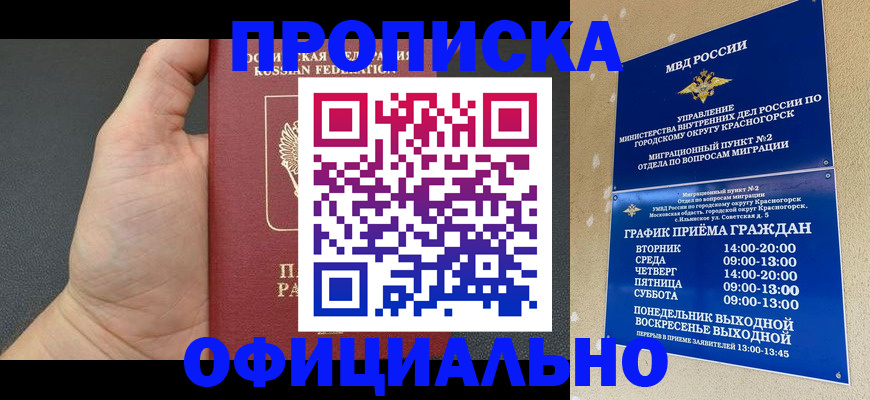 прописка для работы в Астрахани