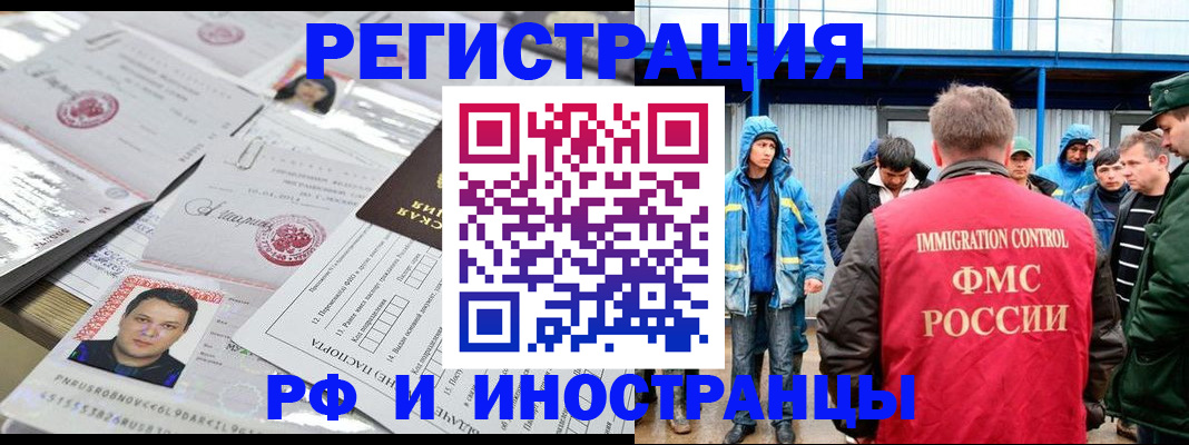 прописка в Астрахани